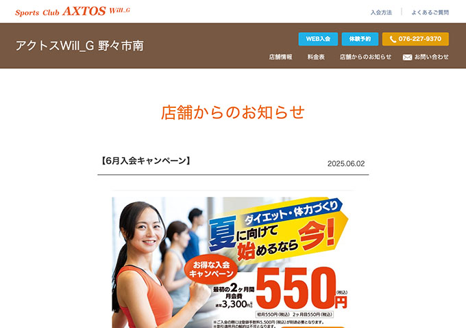 アクトスWill_G 野々市南【〈6月入会キャンペーン〉学割】