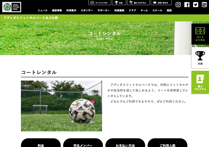 adidas FUTSAL PARK あざみ野【学生メンバー料金】