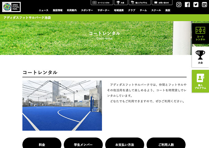 adidas FUTSAL PARK 池袋【学生メンバー料金】