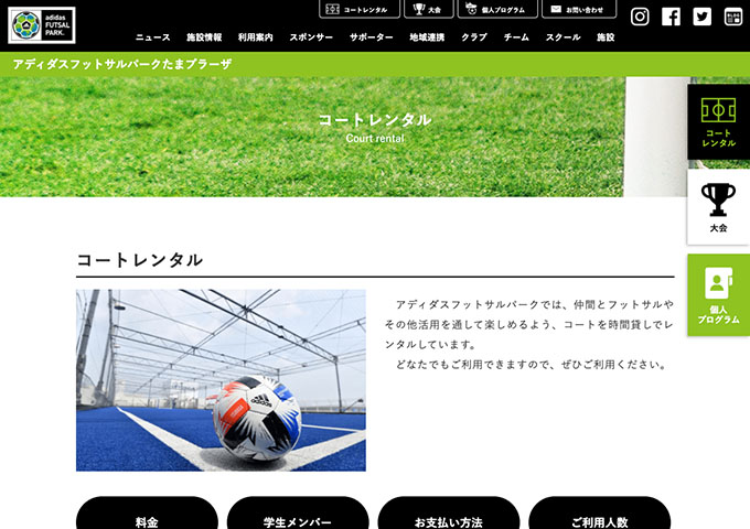 adidas FUTSAL PARK たまプラーザ【学生メンバー料金】