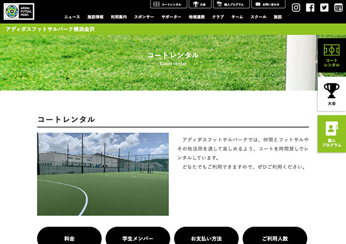 adidas FUTSAL PARK 横浜金沢【学生メンバー料金】