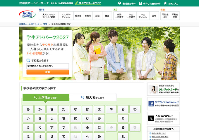学生アドパーク2027