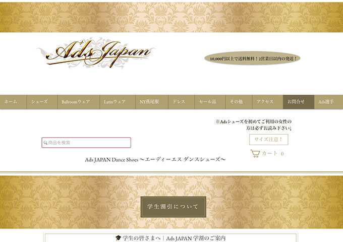 Ads Japan【学生割引】