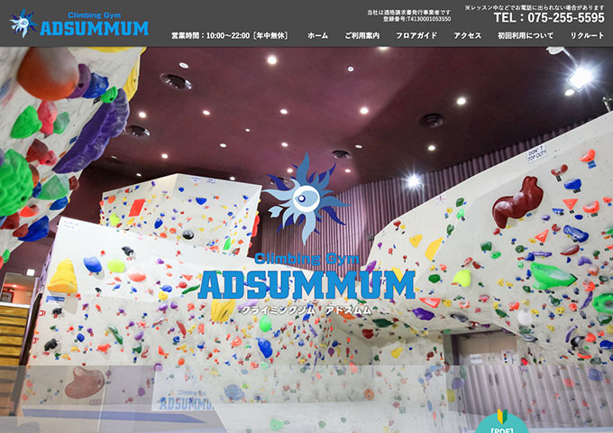 クライミングジム ADSUMMUM【〈初めてお得プラン、メンバー１日券〉大学生料金】