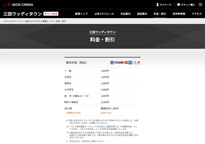 イオンシネマ 三田ウッディタウン【大学生料金】