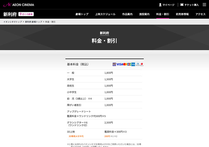 イオンシネマ 新利府【大学生料金】