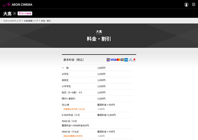 イオンシネマ 大高【大学生料金】