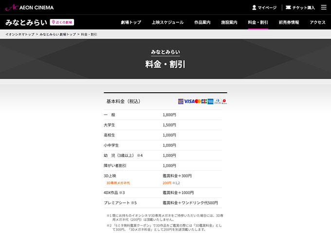 イオンシネマ みなとみらい【大学生料金】