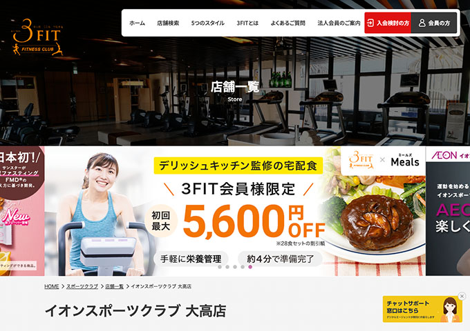 イオンスポーツクラブ 大高店【学生会員】