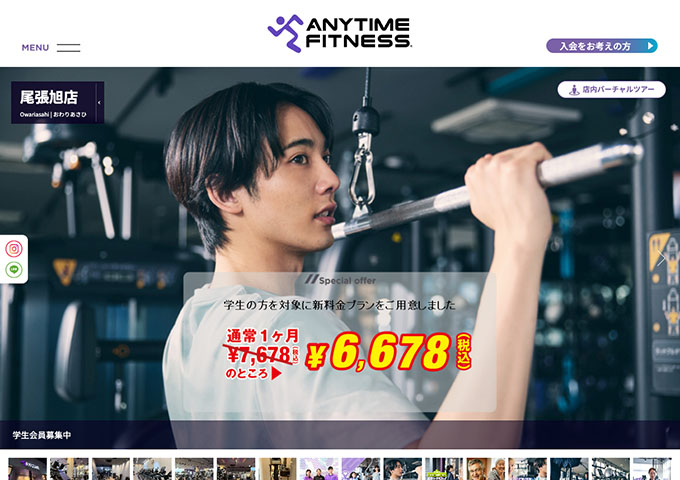 ANYTIME FITNESS 尾張旭店【学生の方対象の新プラン】