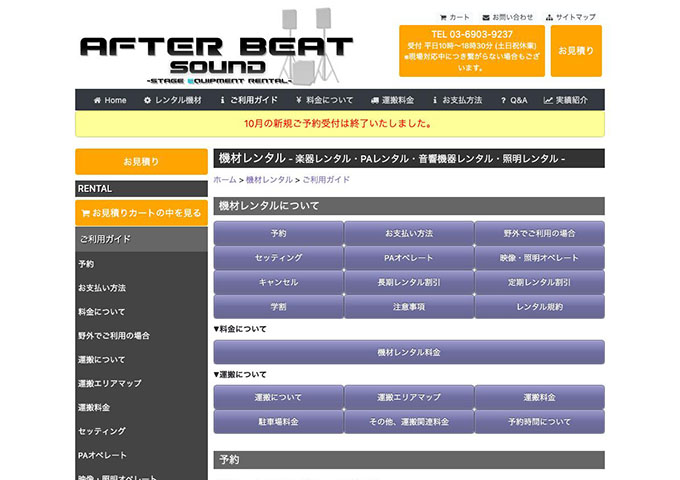 AFTER BEAT SOUND｜機材レンタル【学割】