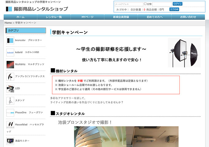 撮影用品レンタルショップ【学割キャンペーン】