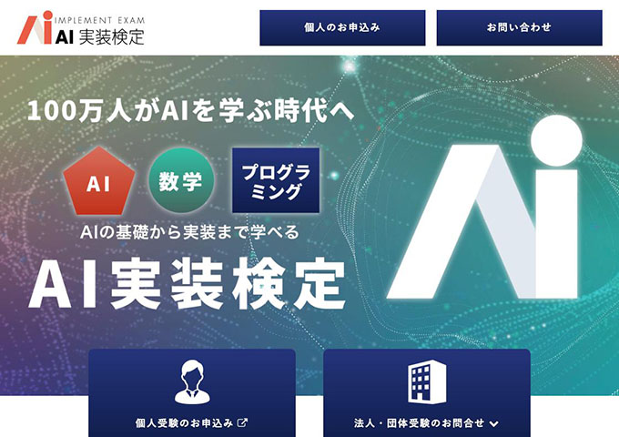 AI 実装検定【B級・A級 学割】