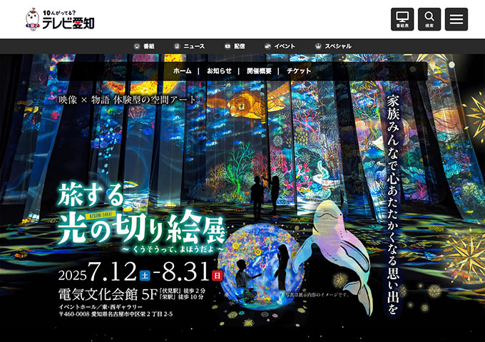 電気文化会館 5F「旅する光の切り絵展」7/12〜【学生料金】