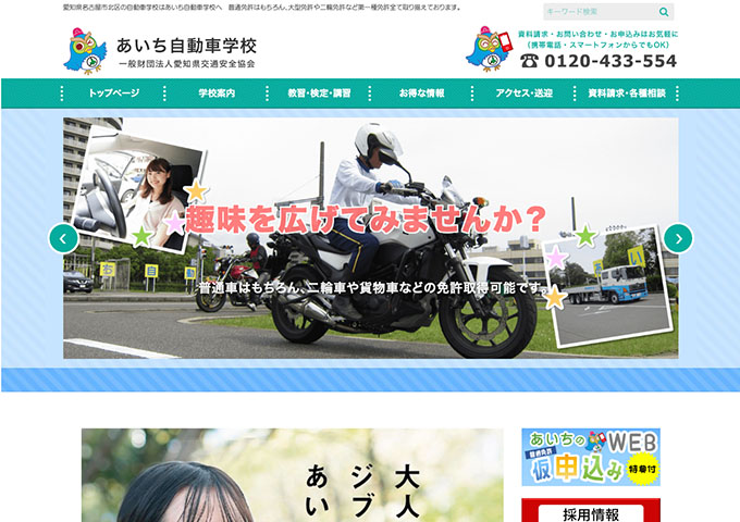 あいち自動車学校【〈学生又は25歳以下限定！〉普通免許 コッパープラン】
