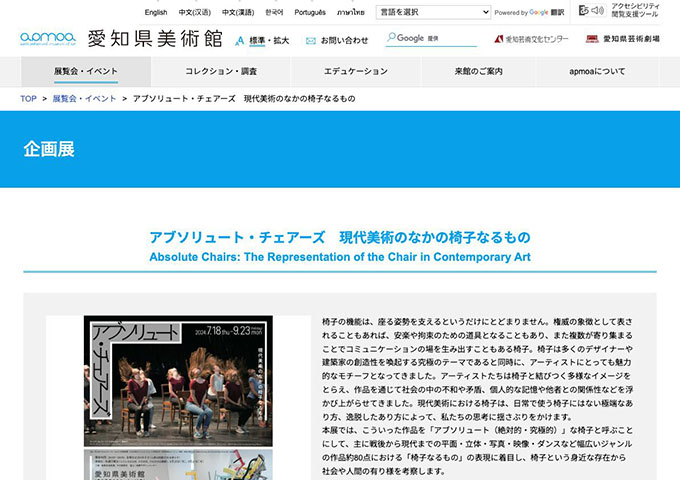 愛知県美術館「アブソリュート・チェアーズ 現代美術のなかの椅子なるもの」【高校・大学生料金】