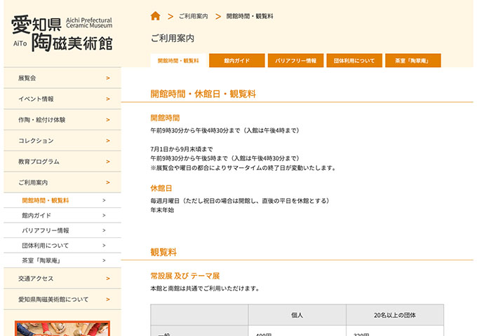 愛知県陶磁美術館【〈常設展 及び テーマ展〉高校生・大学生料金】