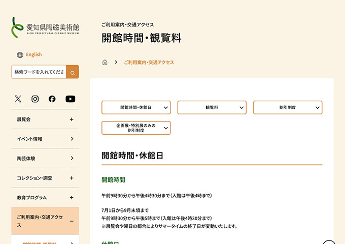 愛知県陶磁美術館【〈愛陶コレクション展 及び テーマ展〉大学生料金】