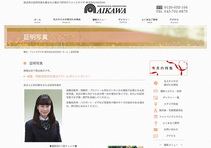 フォトスタジオ-株式会社AIKAWA-｜証明写真