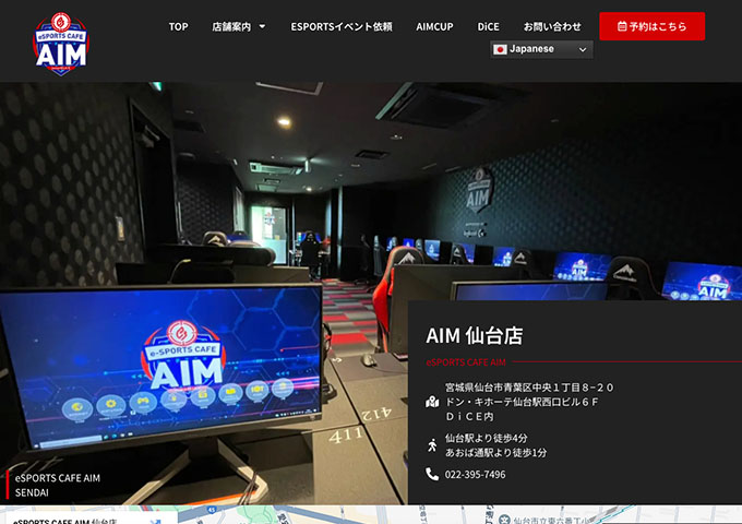 eSPORTS CAFE AIM 仙台店【学割】