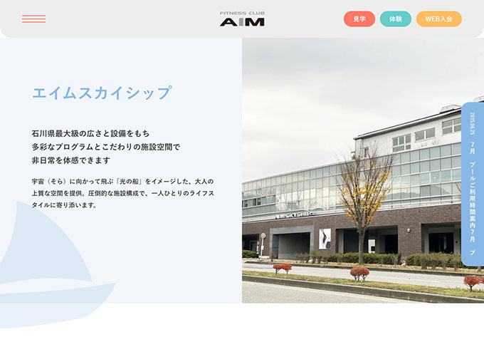 エイムスカイシップ【学生会員】