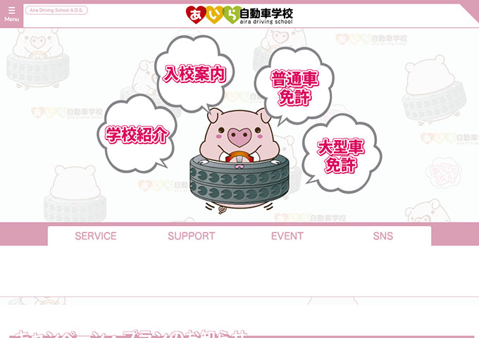あいら自動車学校【〈エポスコラボキャンペーン 10/11〜〉学生割】