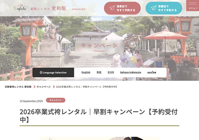 浅草愛和服 雷門店【〈2026卒業式袴レンタル〉早割キャンペーン】