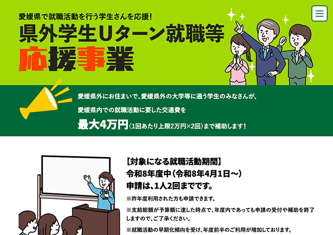ジョブカフェ愛work【県外学生Uターン就職等応援事業】