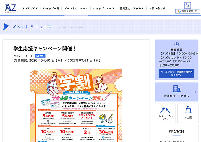 アズ熊谷【学生応援キャンペーン】