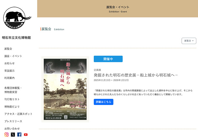 明石市立文化博物館「明発掘された明石の歴史展－船上城から明石城へ－」【大高生料金】