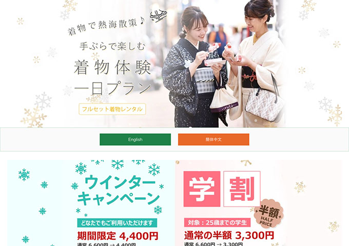 着物レンタルあきPETIT（熱海店）【学割】