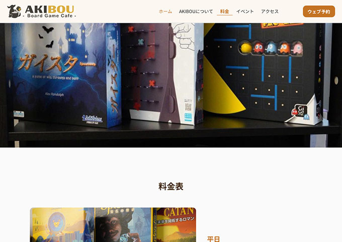 AKIBOU BOARDGAME CAFE【学生サービス】