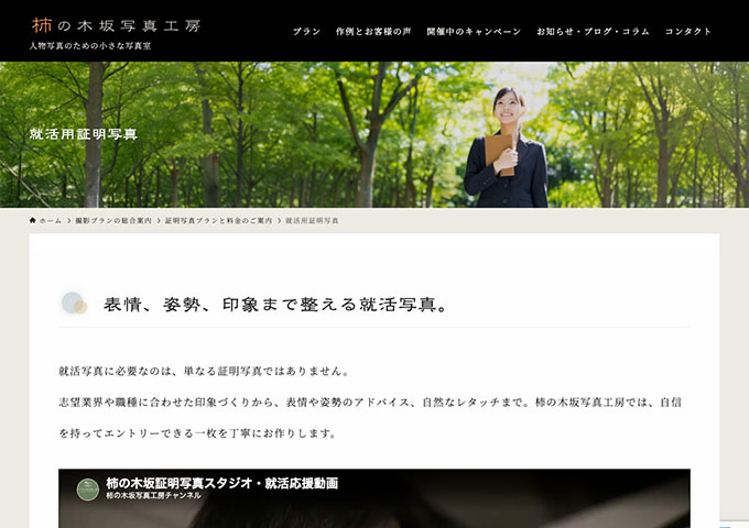 柿の木坂写真工房｜就活用証明写真