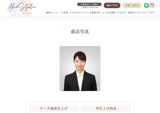 アキオスタジオ｜就活写真