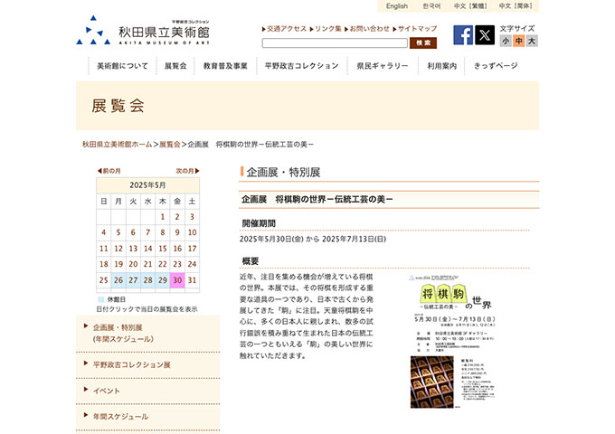 秋田県立美術館「将棋駒の世界－伝統工芸の美－」【学生料金】