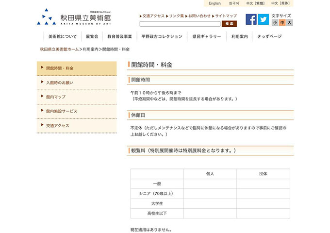 秋田県立美術館【〈年間パスポート〉大学生料金】