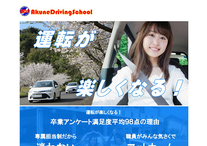 阿久根自動車教習所【学生応援 10,000円割引】