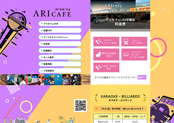 アリカフェLite学園店【〈カラオケ・ビリヤード〉高校生・大学生・シニア料金】
