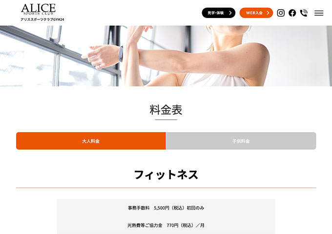 アリススポーツクラブGYM24【学生会員料金】