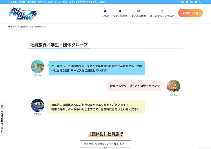 石垣島ツアーガイド All Blue【〈学割〉学生旅行・卒業旅行】