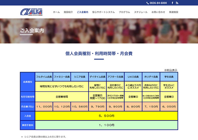 スポーツコア アルファ【学生会員】