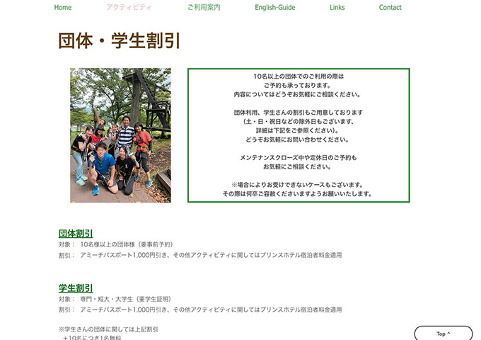 アミーチアドベンチャー軽井沢（4/26〜）【学生割引】