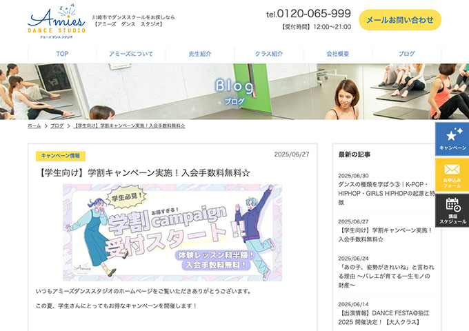 アミーズ ダンス スタジオ【学割キャンペーン】
