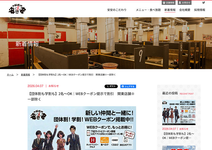 七輪焼肉安安 関東店舗（対象店舗限定）【〈WEBクーポン〉学割】