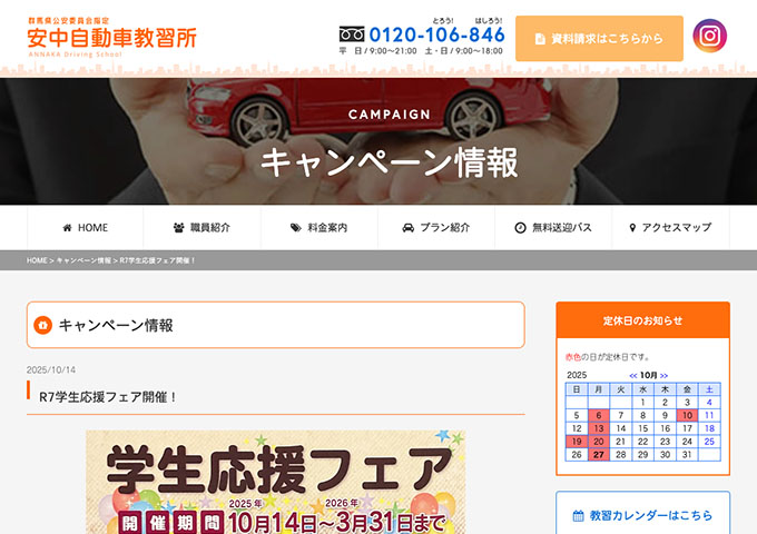 安中自動車教習所【R7学生応援フェア】