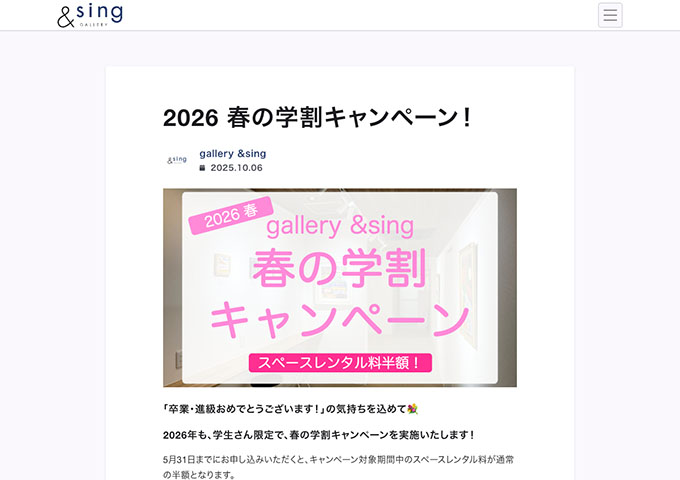 gallery &sing【2026 春の学割キャンペーン！（対象期間2月〜9月）】