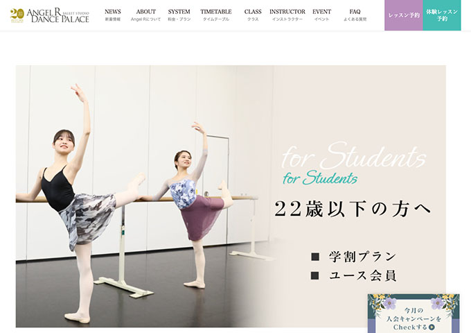 Angel R Dance Palace【学割プラン】