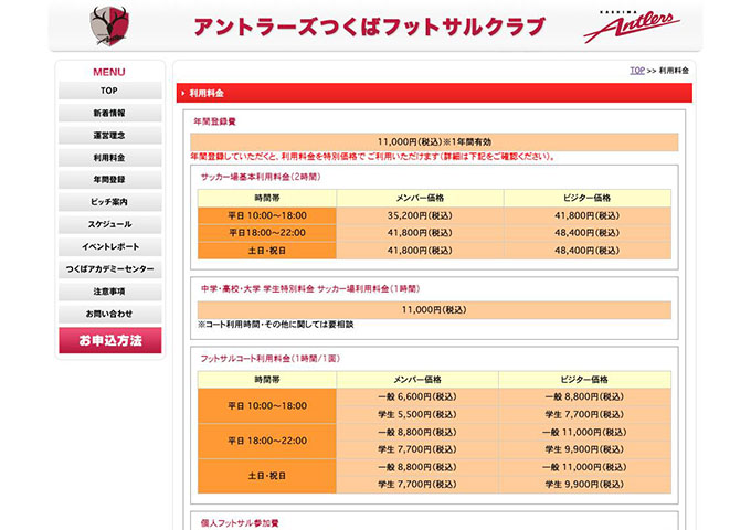 アントラーズつくばフットサルクラブ【サッカー場利用 学生特別料金、フットサルコート利用 学生料金】