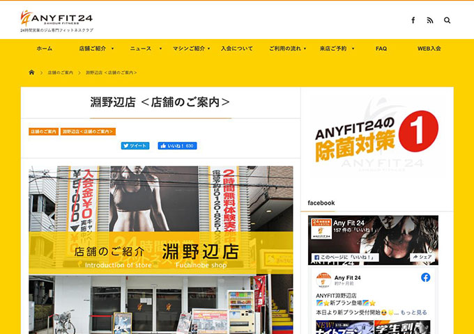 ANYFIT24 淵野辺店【学割プラン】