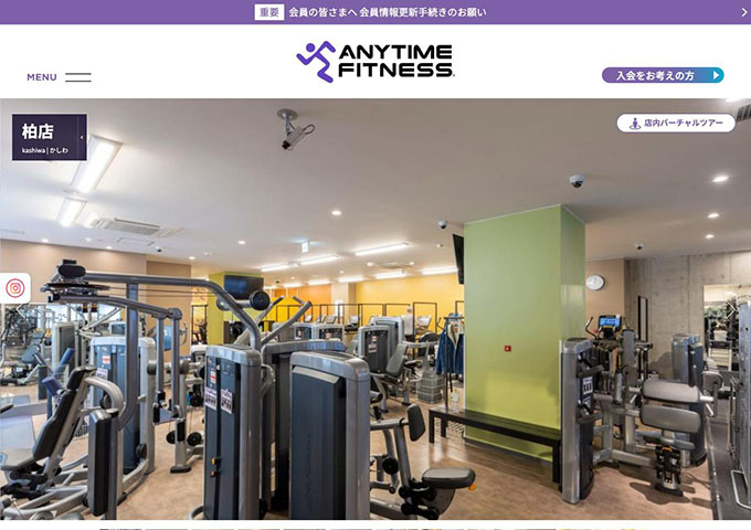 ANYTIME FITNESS 柏店【〈キャンペーンのご案内〉学割キャンペーン】